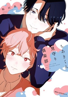 Клуб приглядывающих за Тиаки