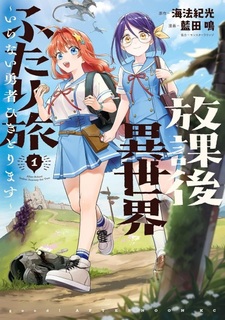 Houkago Isekai Futari Tabi