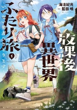 Houkago Isekai Futari Tabi