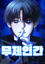 Безымянный человек