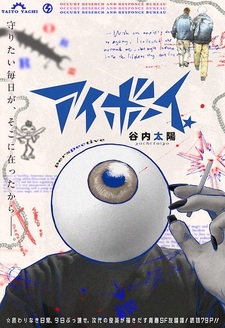 Парнишка-глаз