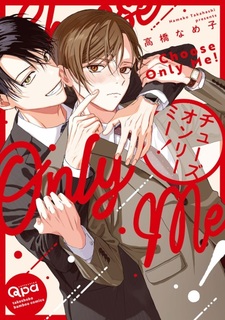 Выбери только меня!