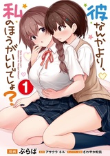 Kare nanka yori, Watashi no Hou ga Ii desho?