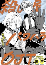 Koroshiya Power Harassment OJT