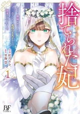 Suterareta Kisaki: Medetaku Rien ga Seiritsu shita node Deteittara, Ryuukoku no Outaishi kara no Dekiai ga Matteimashita