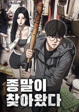 Настал конец света