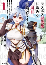 Last Boss Toubatsugo ni Hajimeru Nishuume Boukensha Life: Hajimari no Machi de Wakeari Bishoujo-tachi ga Mechakucha Natsuitekimasu