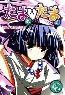 С Тамой и Тамой