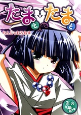 С Тамой и Тамой