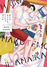 Hairanakutemo, Ii ja Nai ka