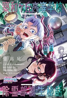 Chikuwagaoka Koutougakkou Jorei-bu Tanjouhiwa