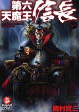 Dairokuten Maou Nobunaga