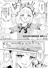 Densetsu no Otoko no Ko Haishinsha Takeo-kun