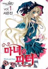 Ведьма и Питер