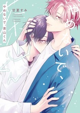 Не увольняйся, Саяма