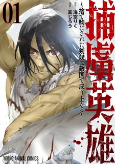 Horyo Eiyuu: Sutegoma ni Sareta Kendo wa Tekikoku de Nariagaru