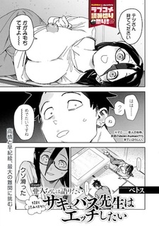 Суккуб-сэнсэй хочет заняться сексом!