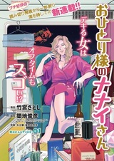 Ohitorisama no Nanai-san