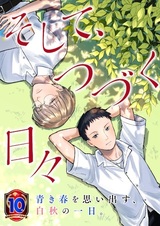 Soshite, Tsuzuku Hibi