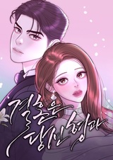 Брак с твоим братом