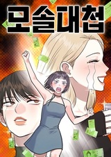 Битва одиноких сердец