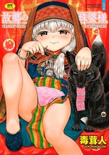 Kokyou no Tama Baa-sama