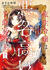 Tensei Reijou wa Akumyoudakai Shishaku-ke Toushu: Ryouchi Unei no Tame no Keiyaku Kekkon, Uketamawarimashita