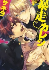 Дикий бойфренд