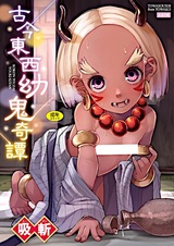 Kokon Touzai Youki Kitan