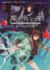 Mahoutsukai no Yoru: Comic à la Carte - Witchcraft-hen