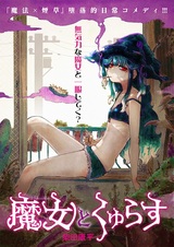 Ведьма и дымное житие