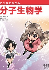 Манга-пособие по молекулярной биологии
