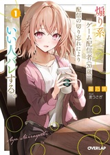 Aori-kei Game Haishinsha (Hatachi), Haishin no Kiriwasure ni Yori Ii Hito Bare suru.