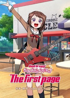 BanG Dream! Girls Band Party! The First Page