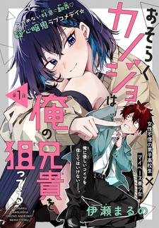 Кажется, она нацелена на моего старшего брата