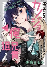 Кажется, она нацелена на моего старшего брата