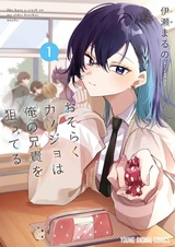 Кажется, она нацелена на моего старшего брата