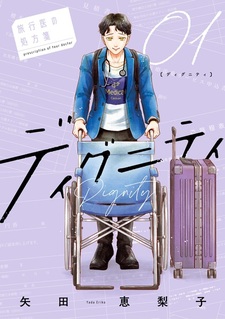 Dignity: Ryokoui no Shohouyaku
