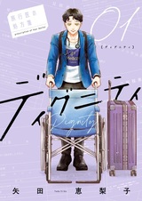 Dignity: Ryokoui no Shohouyaku