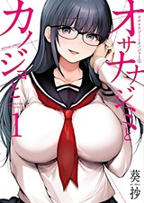 Osananajimi to Kanojo to