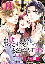 Chou wa Aishuu no Ori ni Torawareru