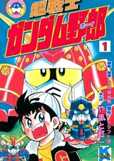 Hyper Senshi Gundam Boy