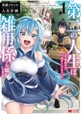 Eiyuu Blanc no Career Plan: Daini no Jinsei wa Zatsuyougakari de Onegaishimasu