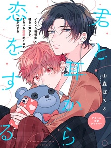 Kimi to Mimi kara Koi wo Suru