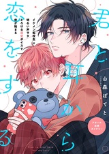 Kimi to Mimi kara Koi wo Suru