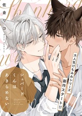 Shepherd-kun wa Akiramenai