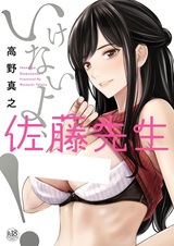 Ikenai yo, Satou-sensei!