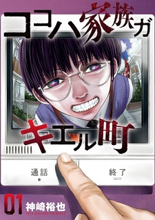 Koko wa Kazoku ga Kieru Machi