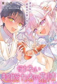 Kayowai Chounouryokusha no Bojou