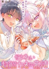 Kayowai Chounouryokusha no Bojou